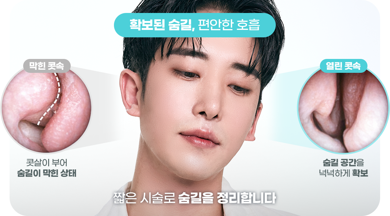 확보된 숨길, 편안한 호흡