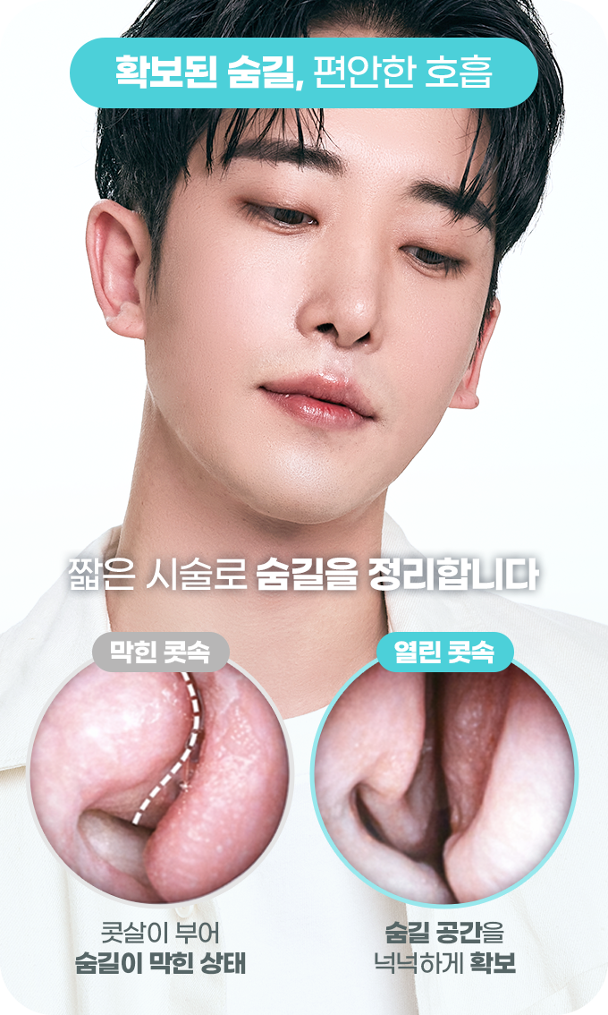 확보된 숨길, 편안한 호흡