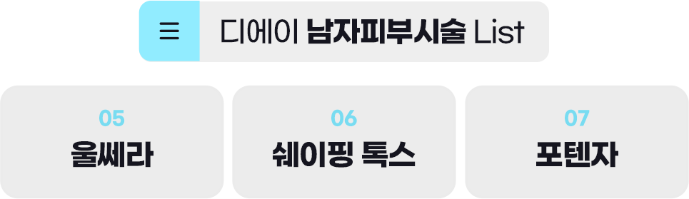 DA 남자성형