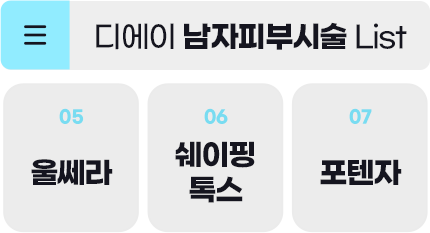 DA 남자성형