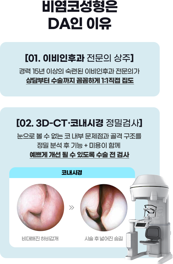 DA 남자성형