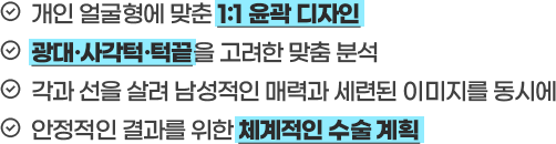 DA 남자성형
