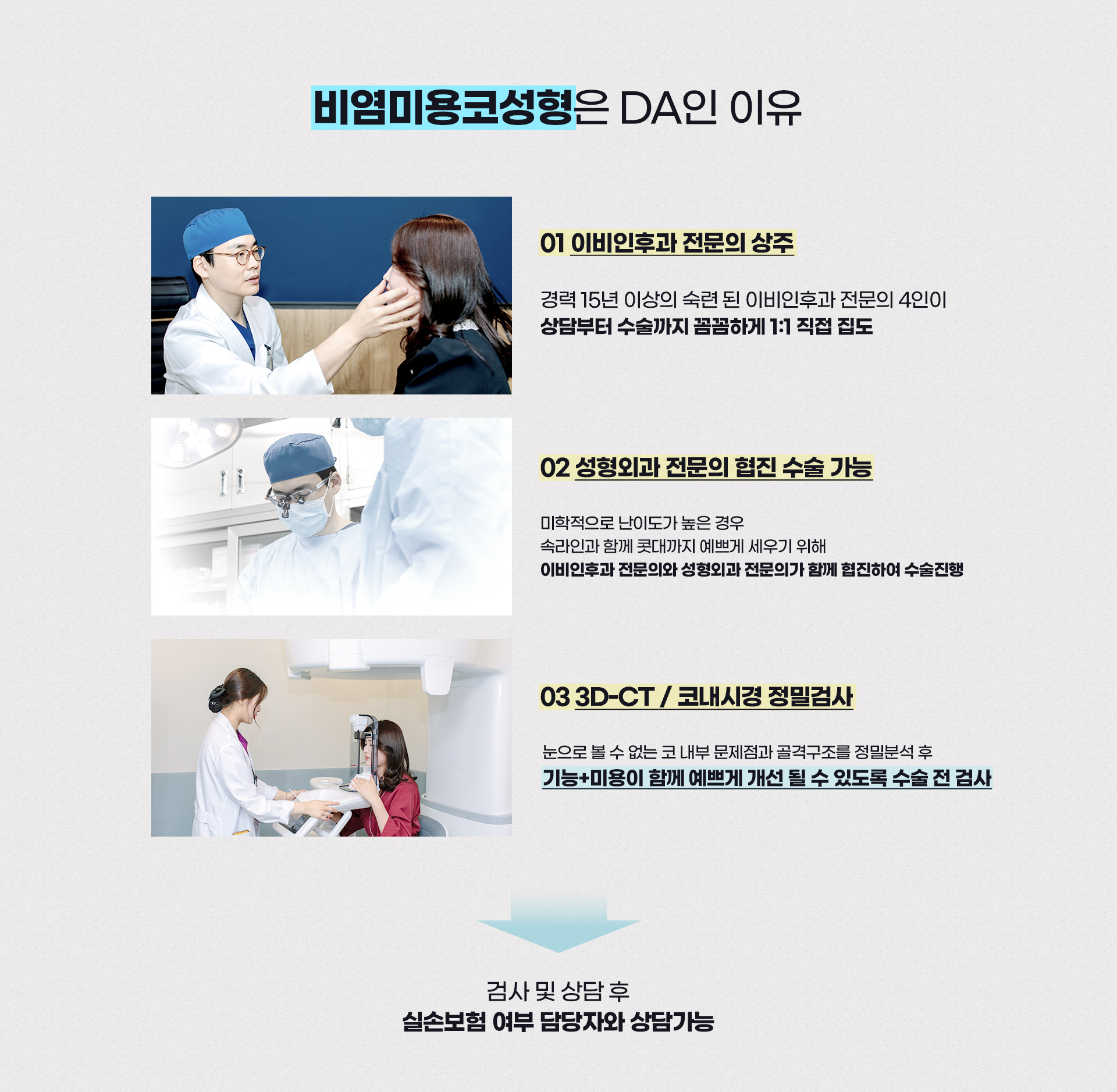 비염미용코성형은 DA인 이유