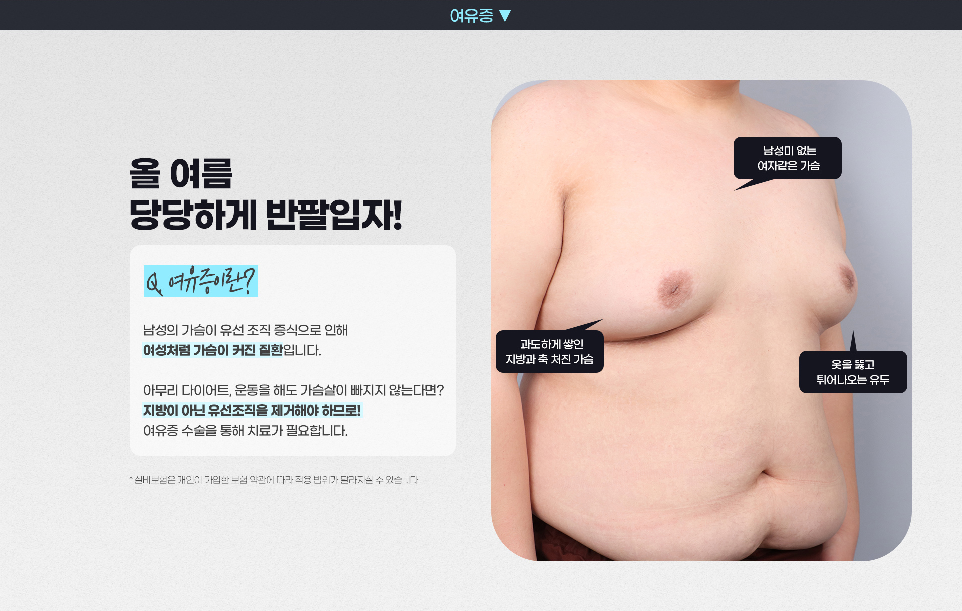 올 여름 당당하게 반팔입자! 