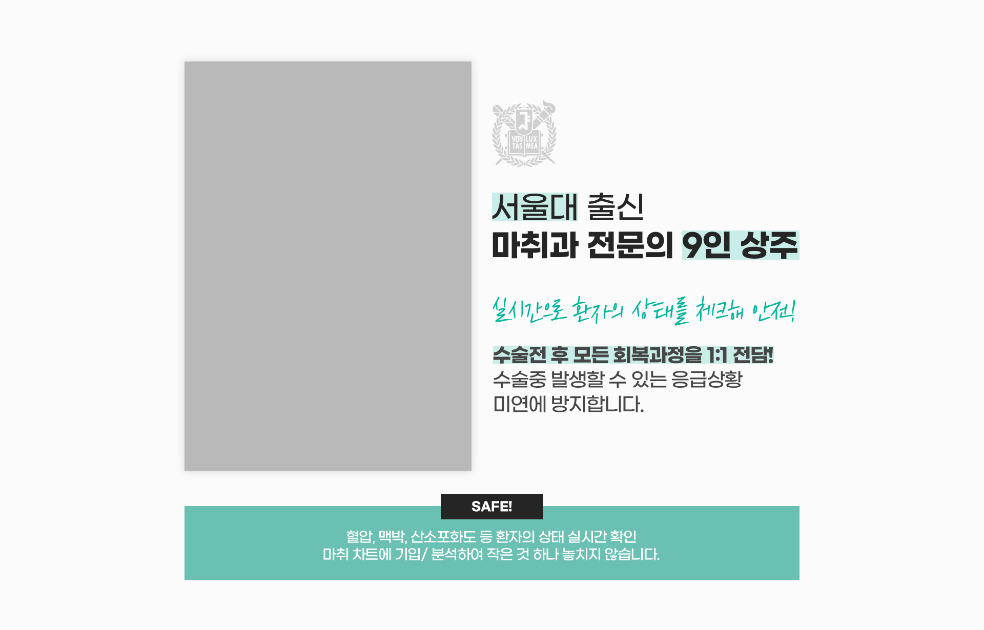 서울대 출신 마취과전문의 9인상주