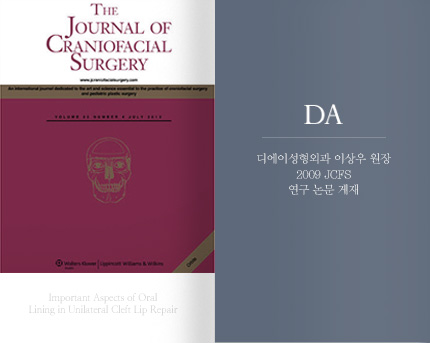 [논문발표] 이상우 원장, 'Important Aspects of Oral Lining in Unilateral Cleft Lip Repair' 연구 논문 발표